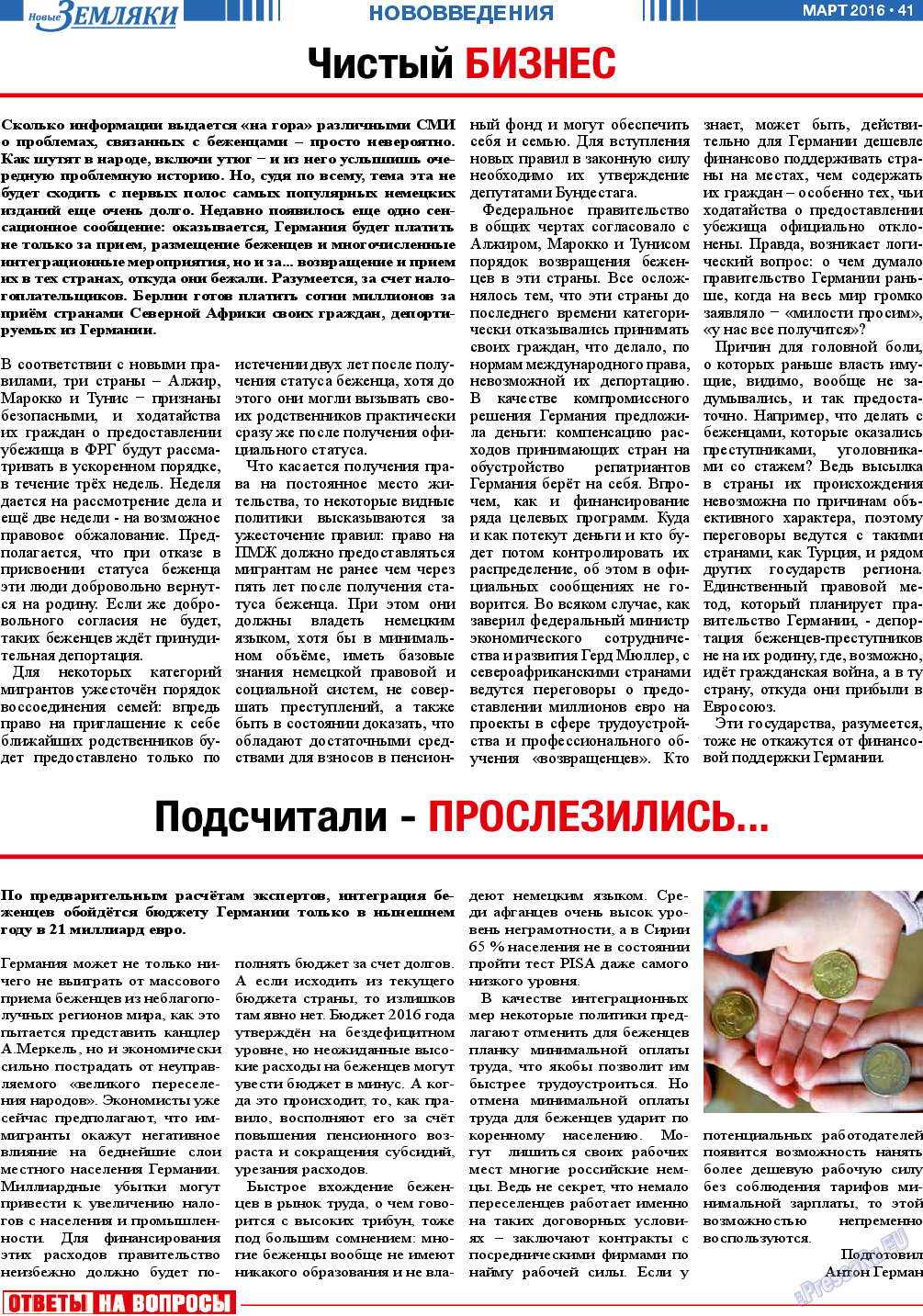 Новые Земляки, газета. 2016 №3 стр.41
