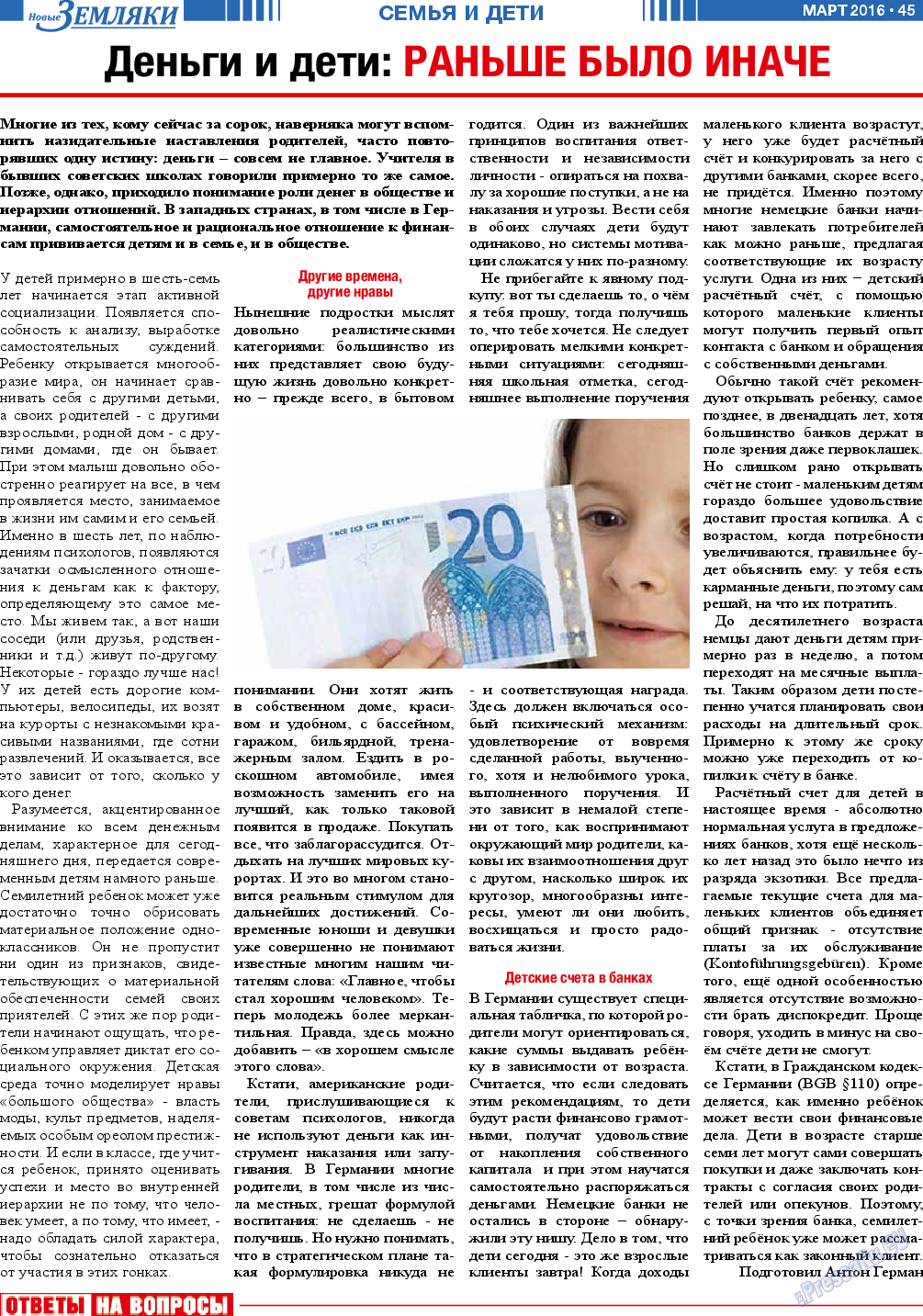 Новые Земляки, газета. 2016 №3 стр.45
