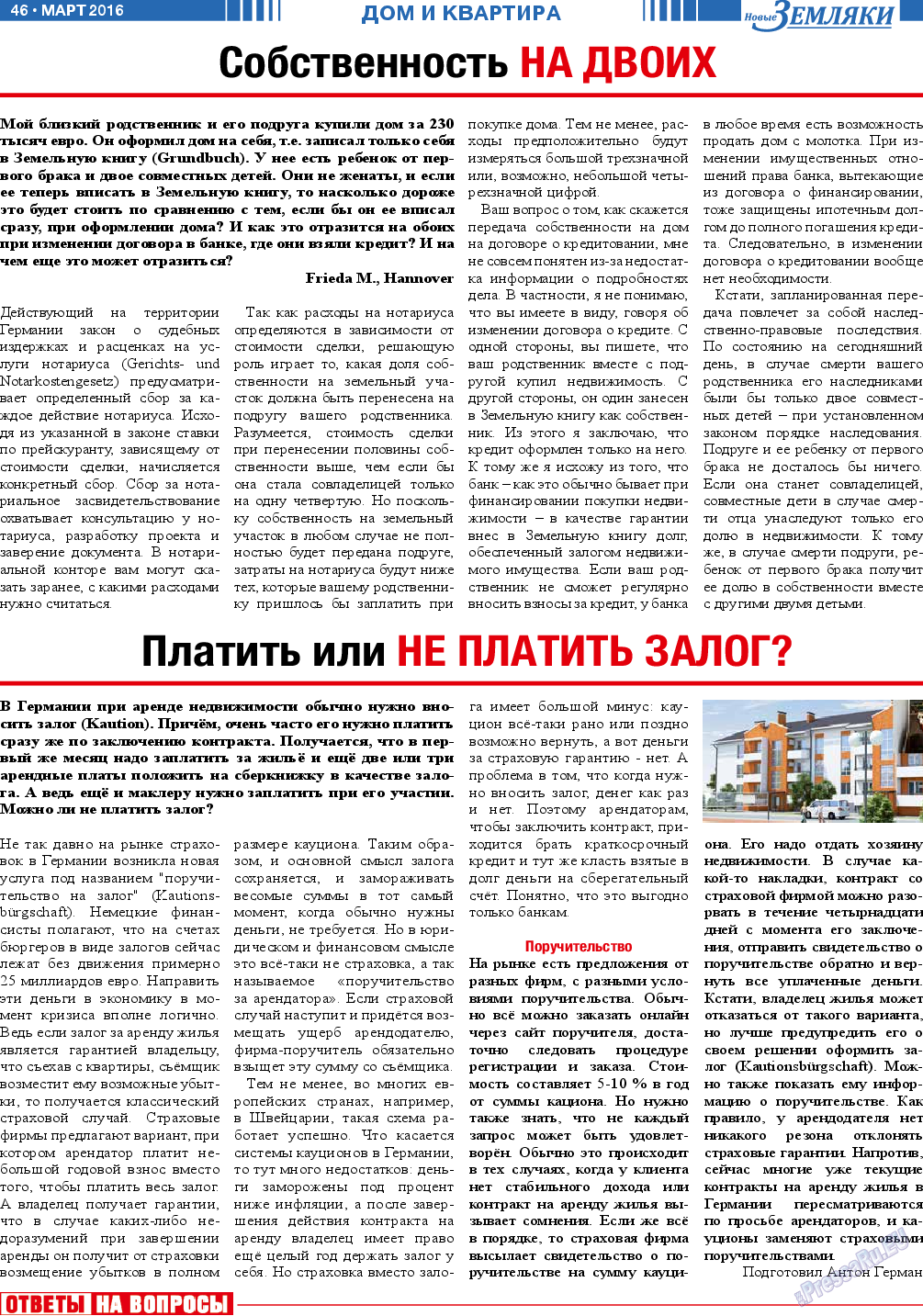 Новые Земляки, газета. 2016 №3 стр.46