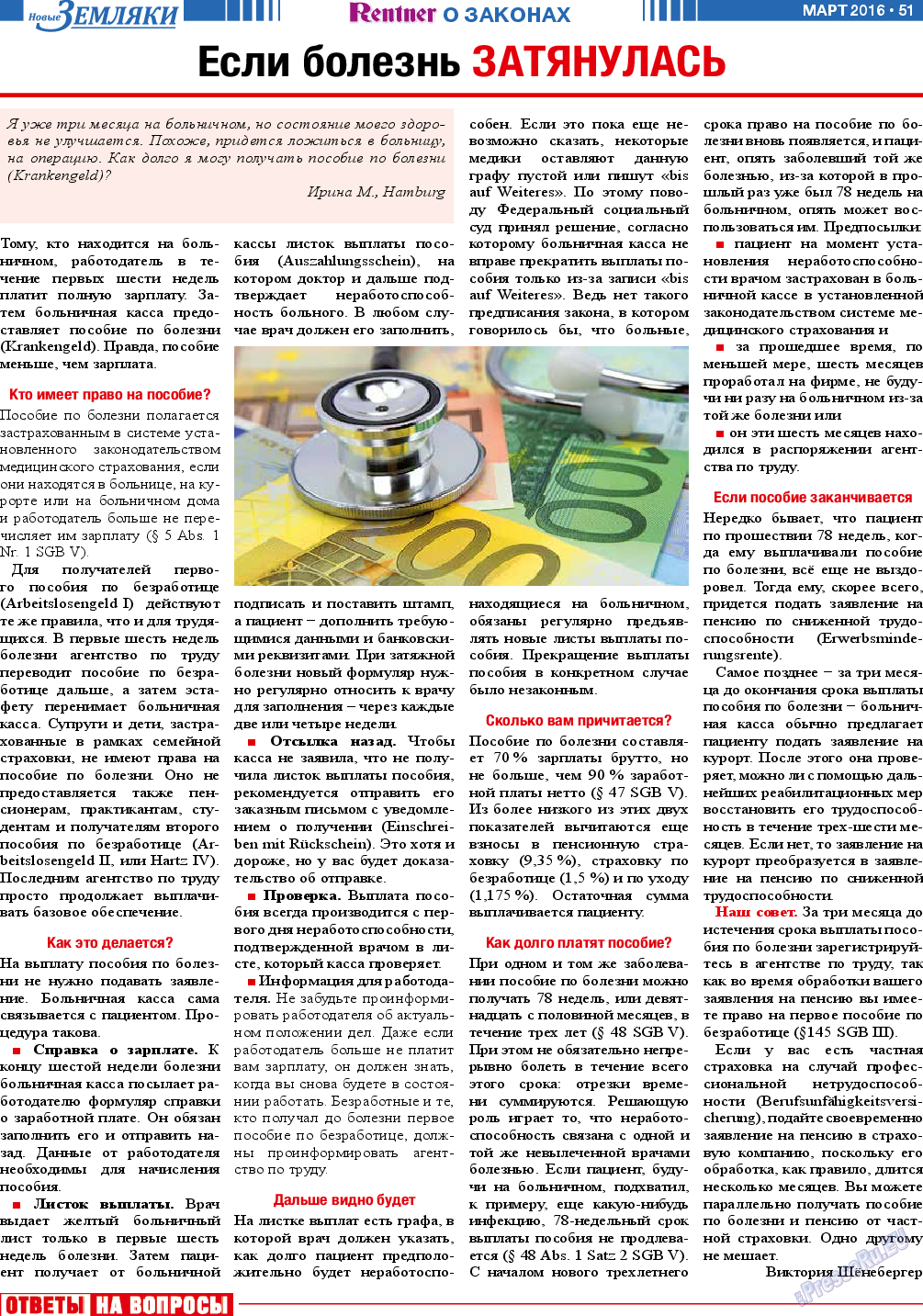 Новые Земляки, газета. 2016 №3 стр.51