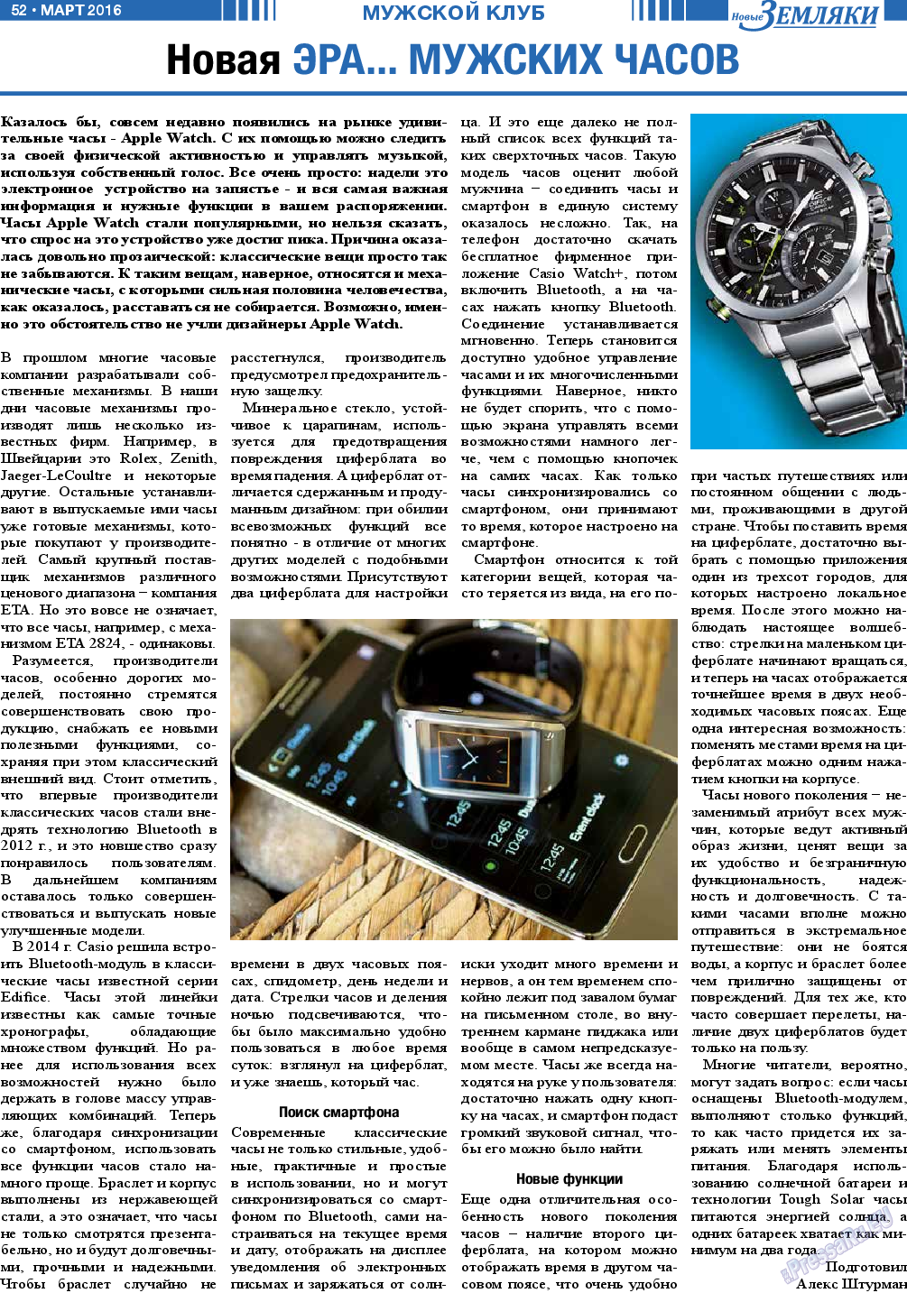 Новые Земляки, газета. 2016 №3 стр.52