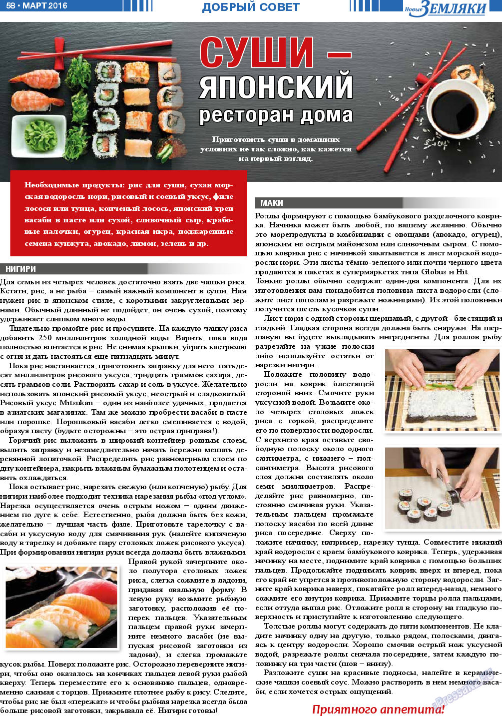 Новые Земляки, газета. 2016 №3 стр.58