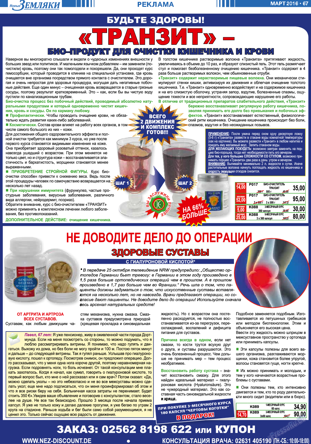 Новые Земляки, газета. 2016 №3 стр.67