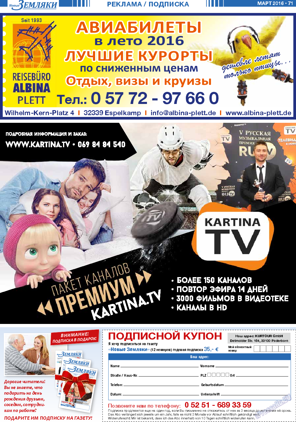 Новые Земляки, газета. 2016 №3 стр.71