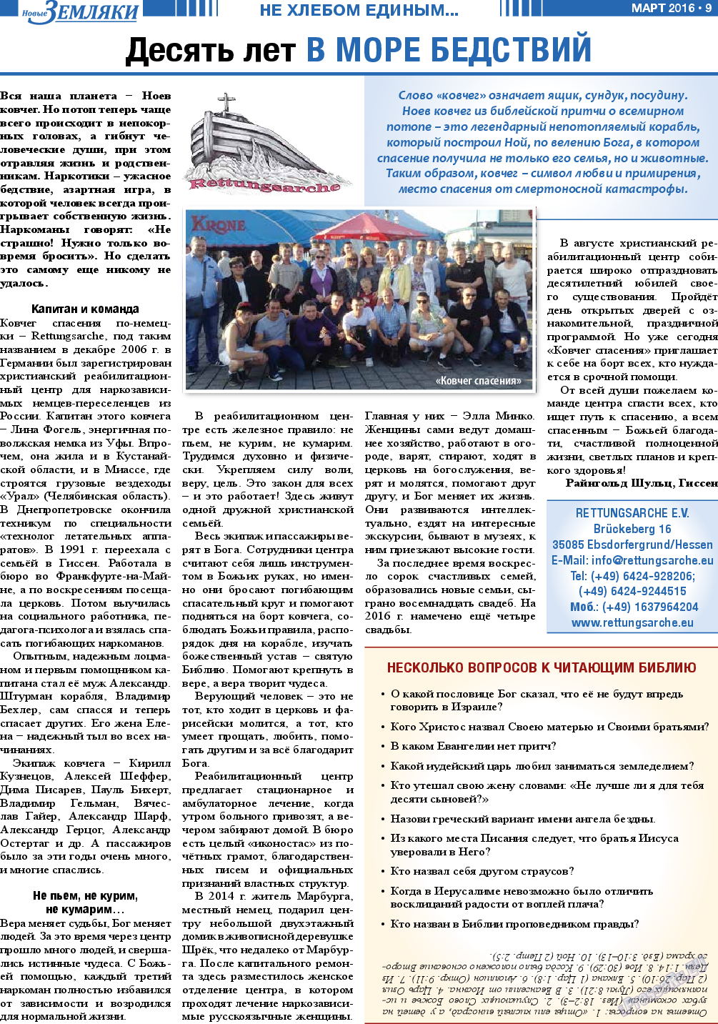 Новые Земляки (газета). 2016 год, номер 3, стр. 9