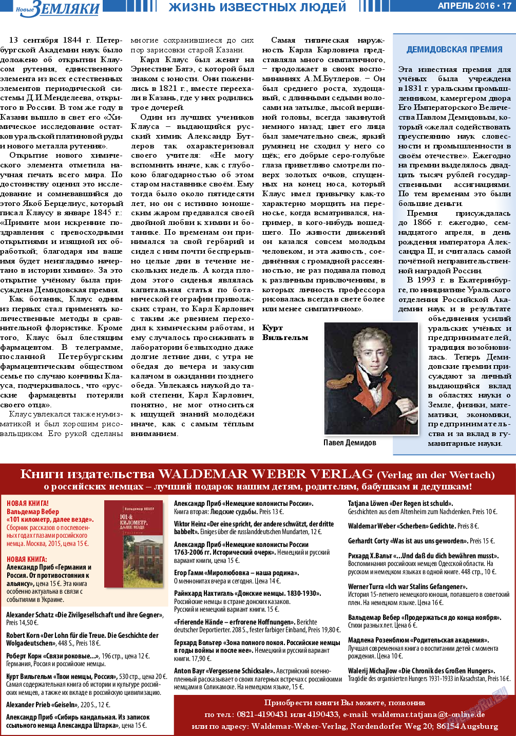 Новые Земляки, газета. 2016 №4 стр.17