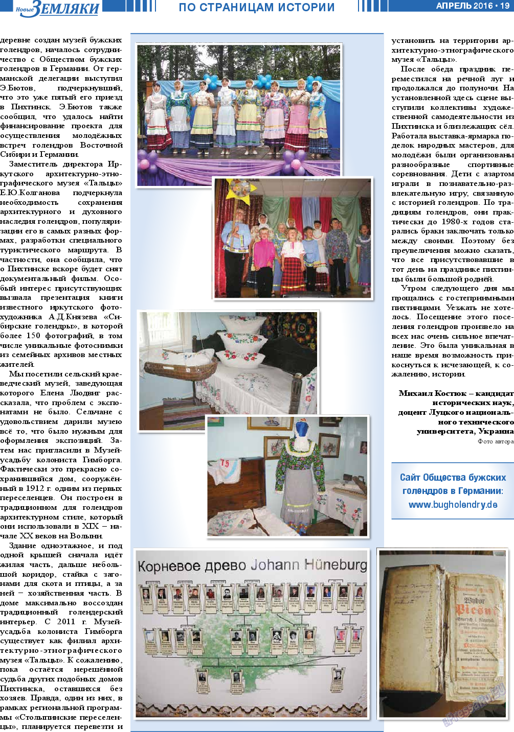 Новые Земляки, газета. 2016 №4 стр.19