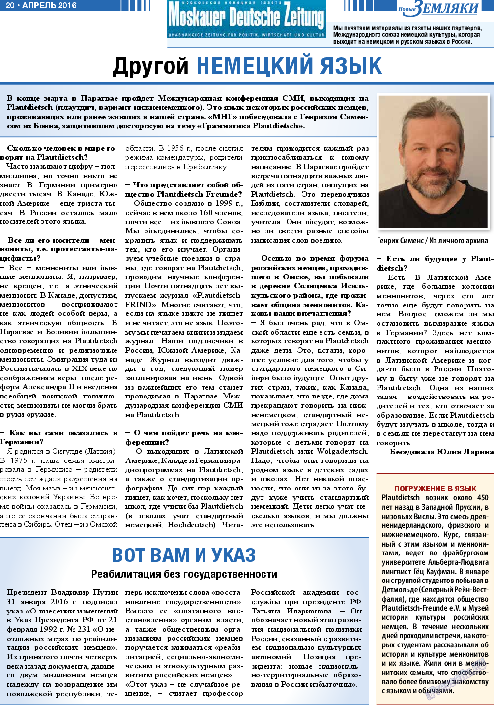 Новые Земляки, газета. 2016 №4 стр.20