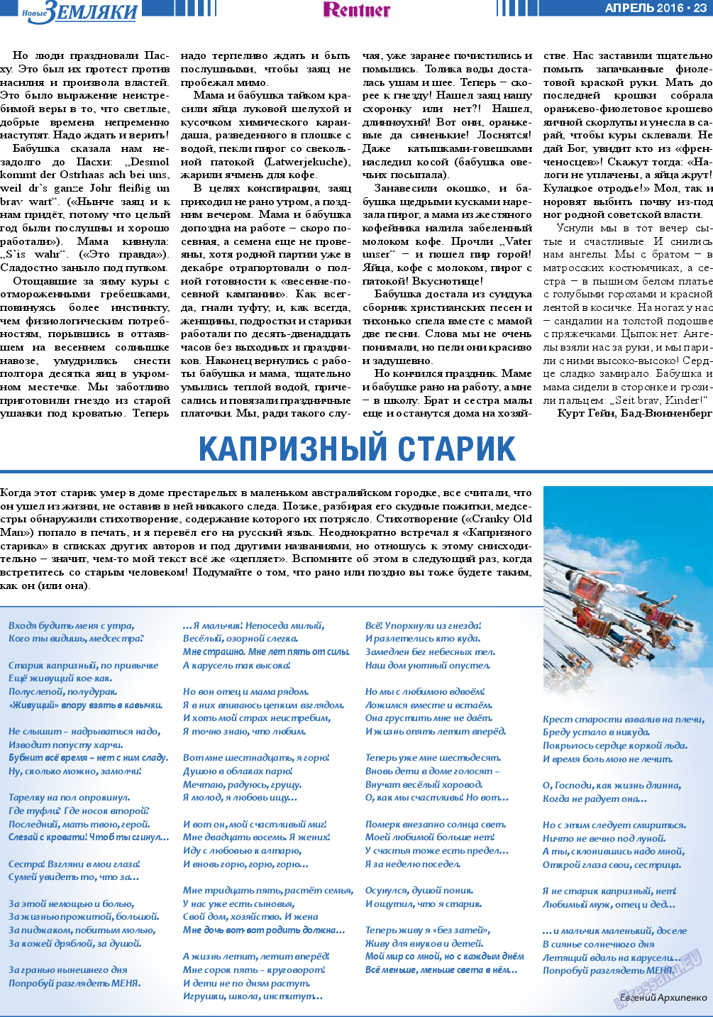 Новые Земляки, газета. 2016 №4 стр.23