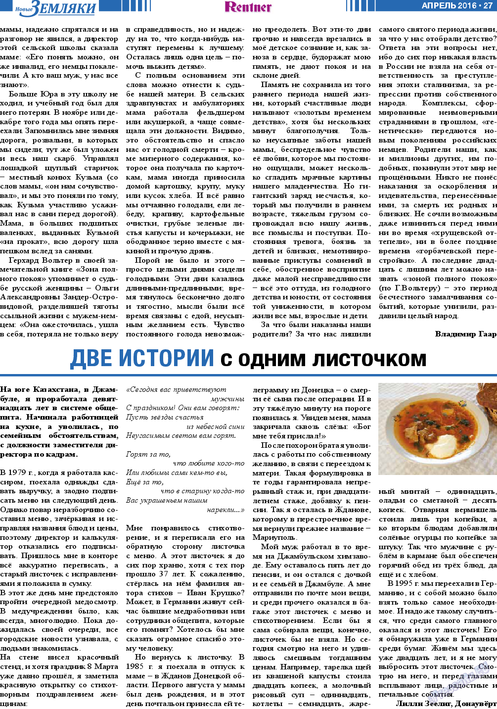 Новые Земляки, газета. 2016 №4 стр.27