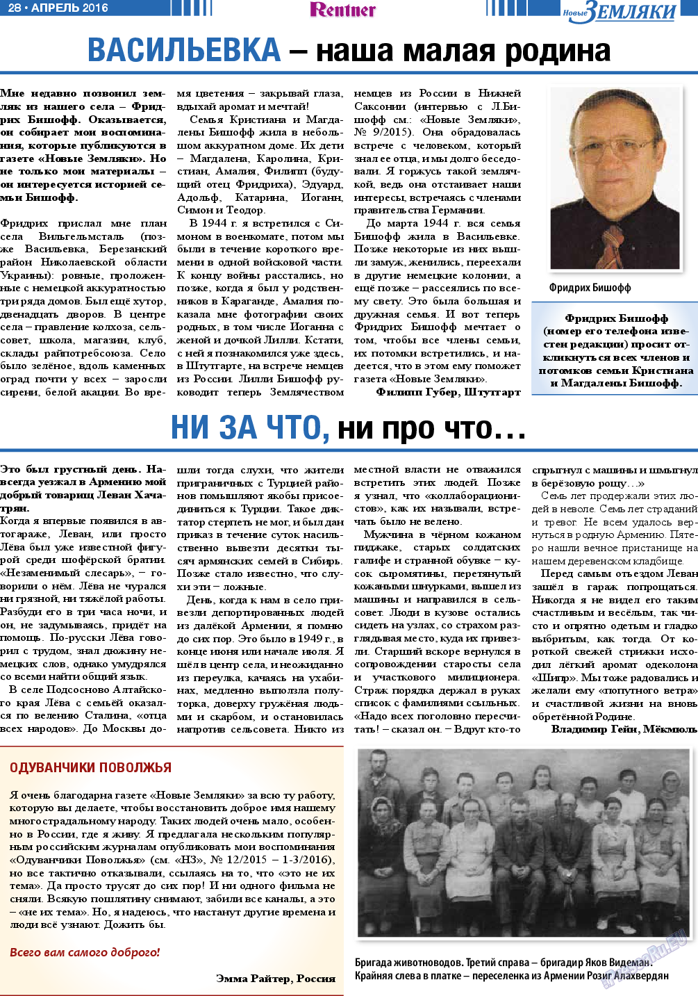 Новые Земляки, газета. 2016 №4 стр.28