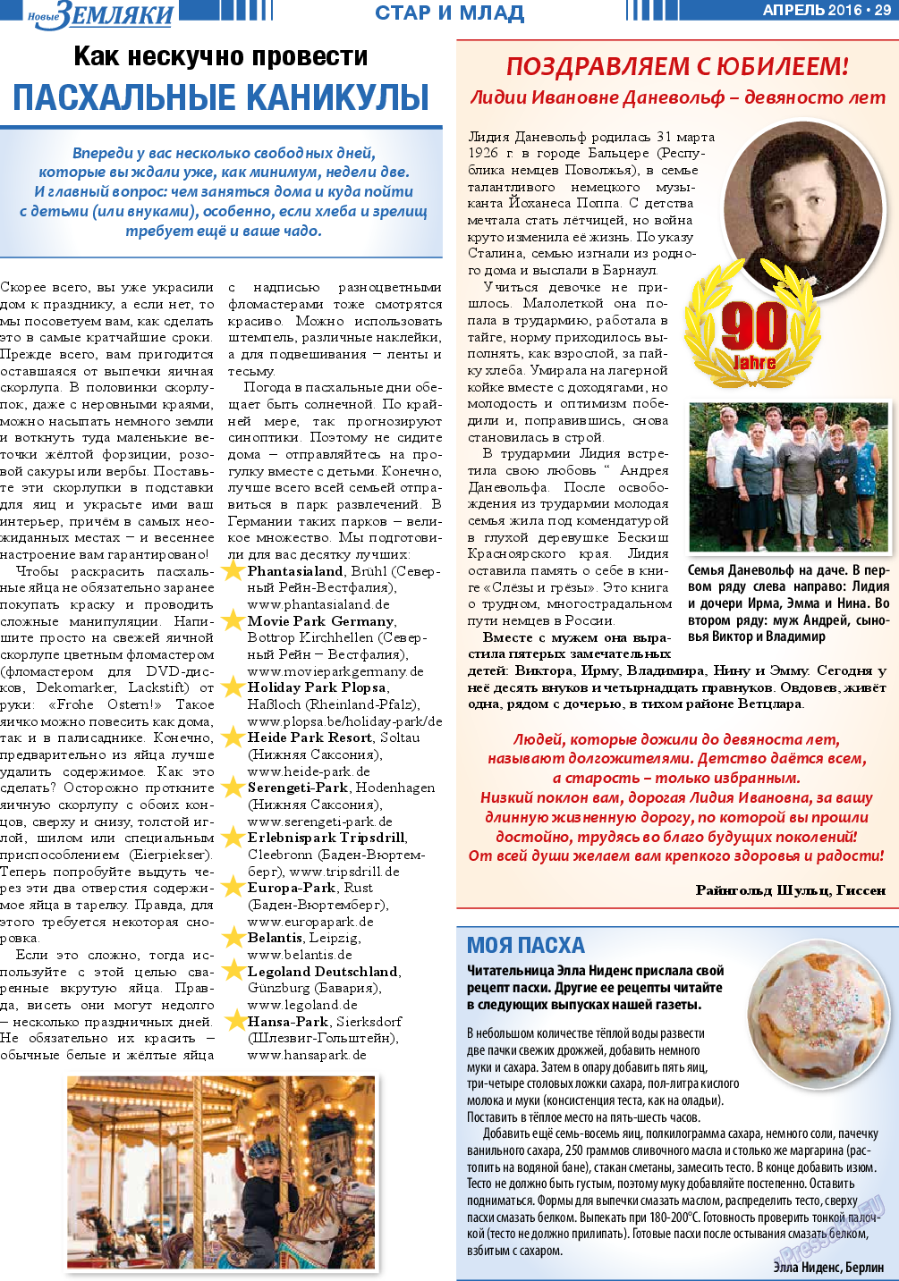 Новые Земляки, газета. 2016 №4 стр.29