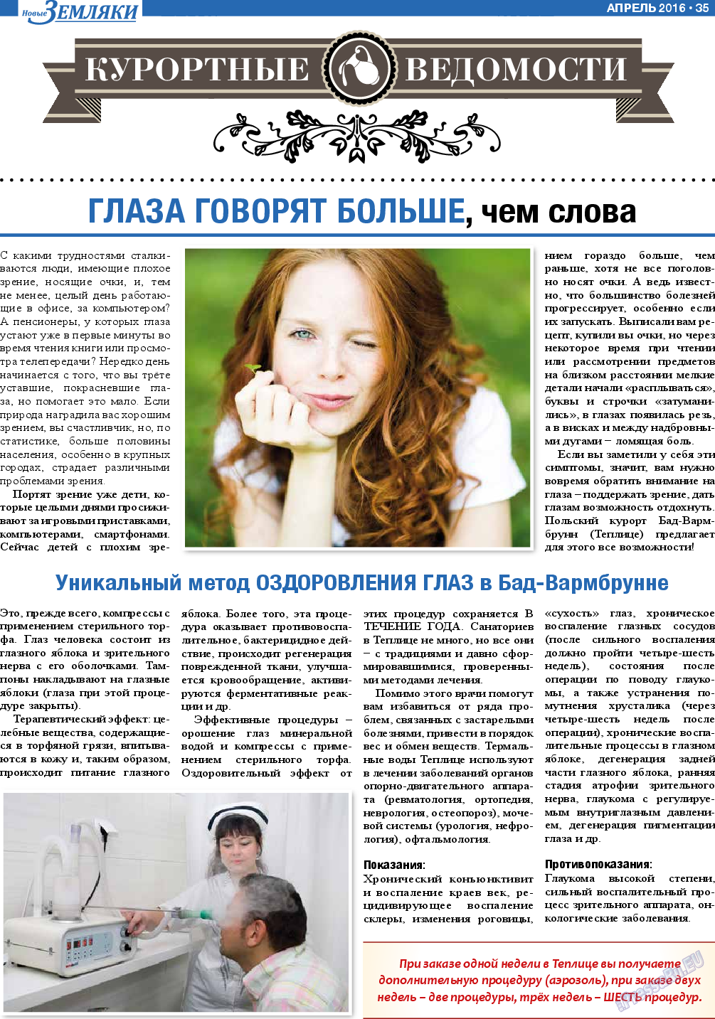Новые Земляки, газета. 2016 №4 стр.35