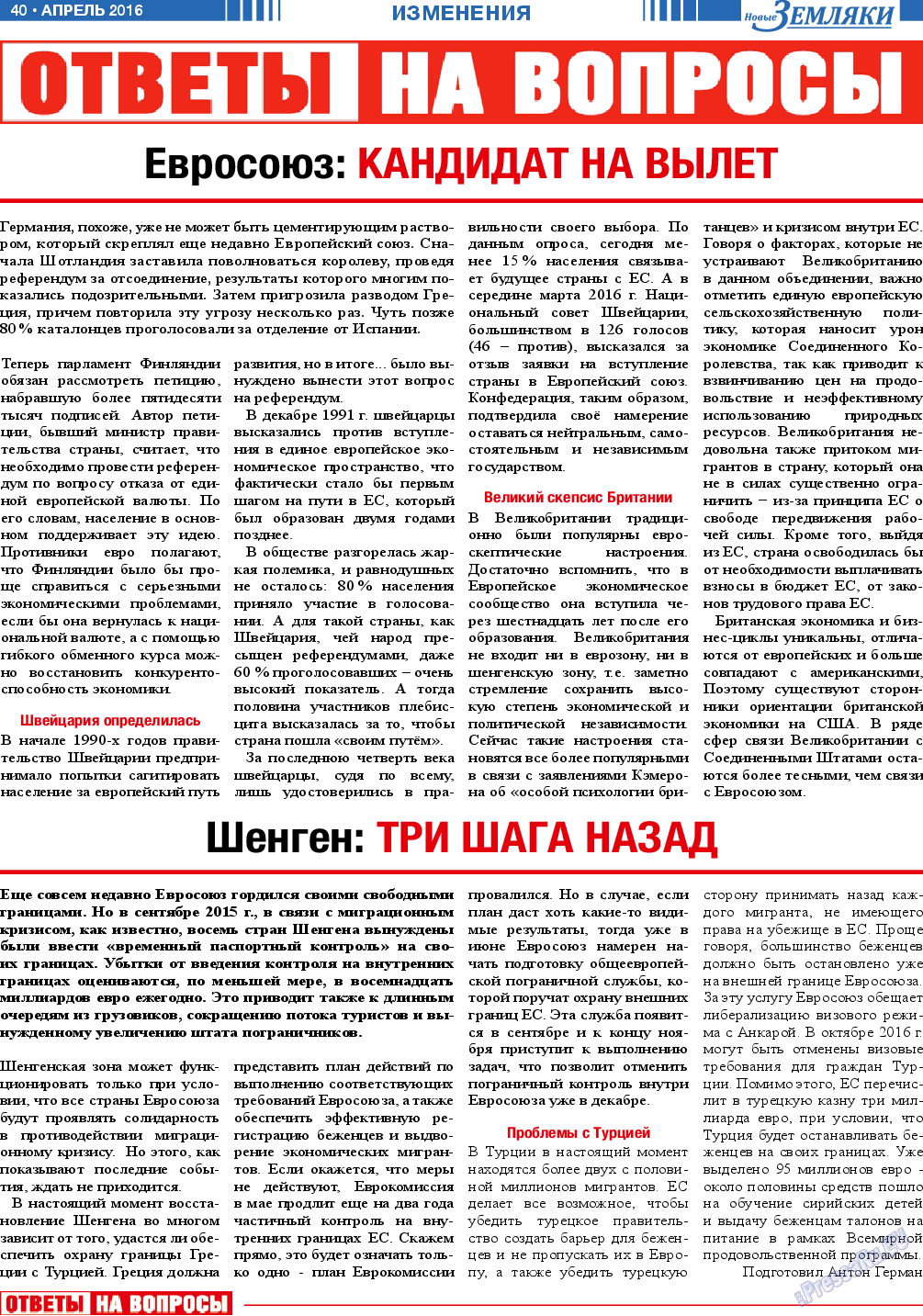 Новые Земляки, газета. 2016 №4 стр.40