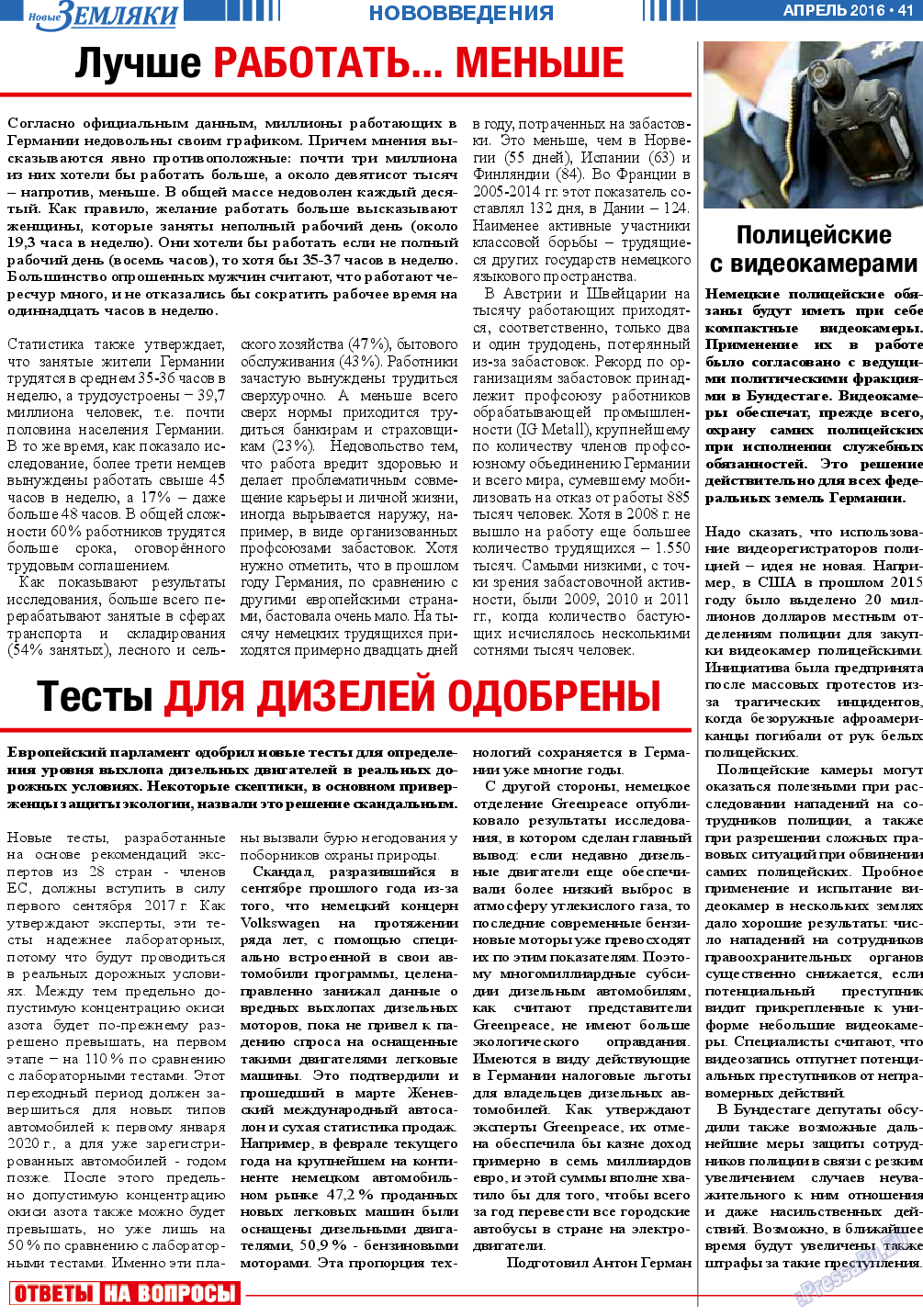 Новые Земляки, газета. 2016 №4 стр.41