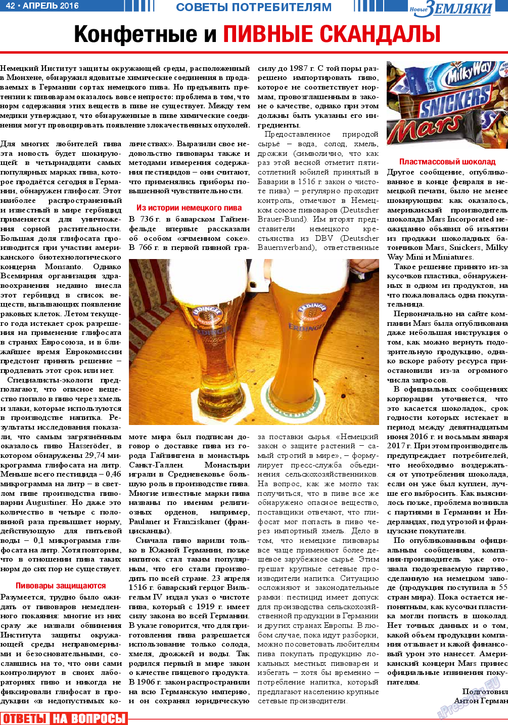 Новые Земляки, газета. 2016 №4 стр.42