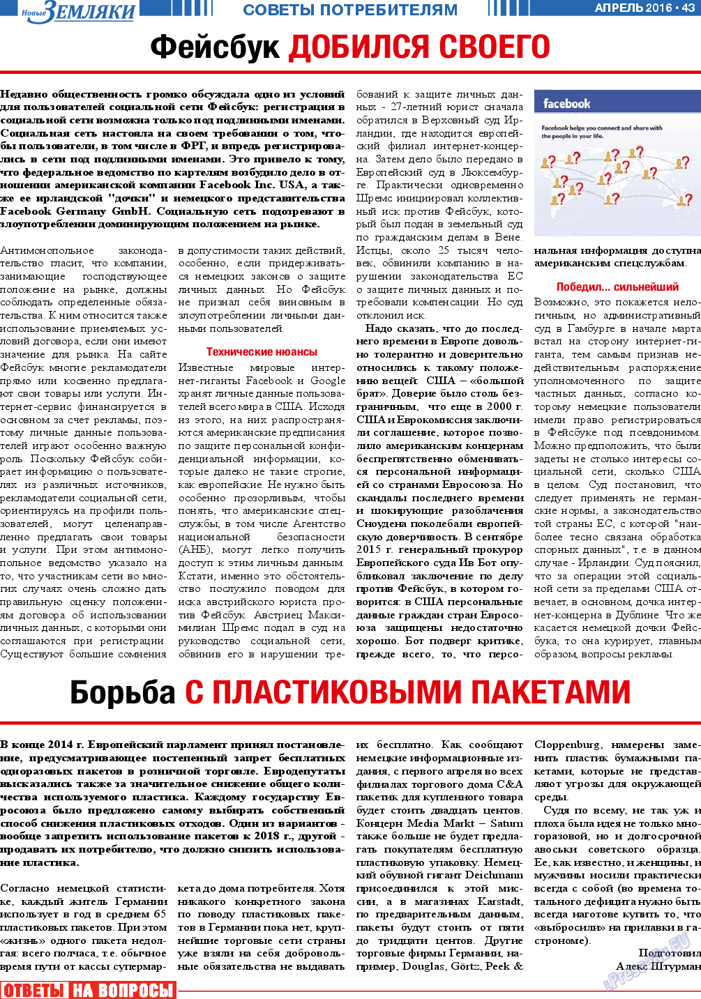 Новые Земляки, газета. 2016 №4 стр.43