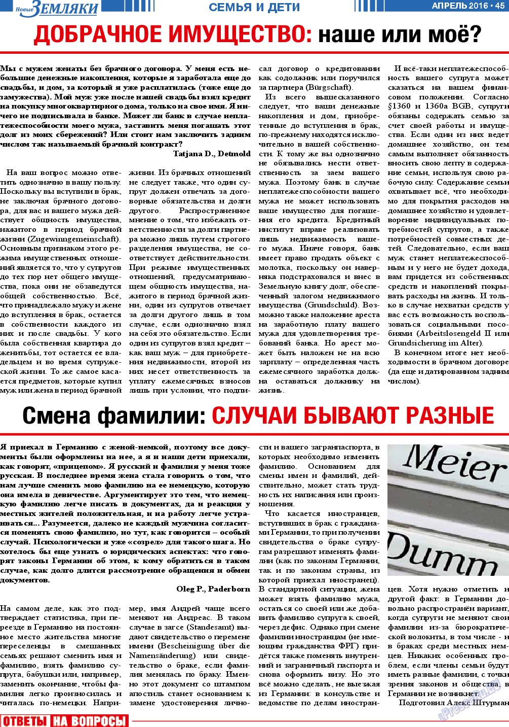 Новые Земляки, газета. 2016 №4 стр.45