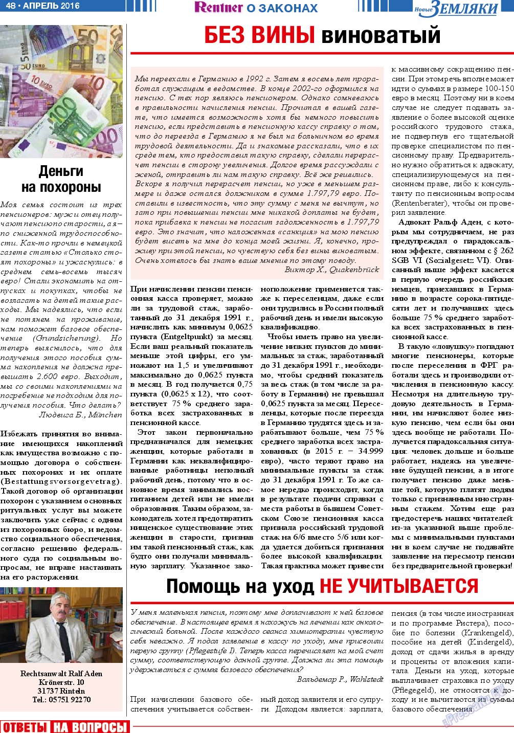 Новые Земляки, газета. 2016 №4 стр.48