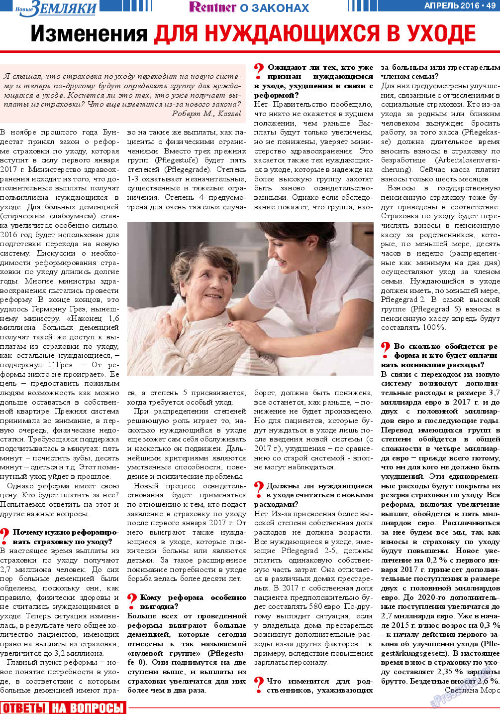 Новые Земляки, газета. 2016 №4 стр.49