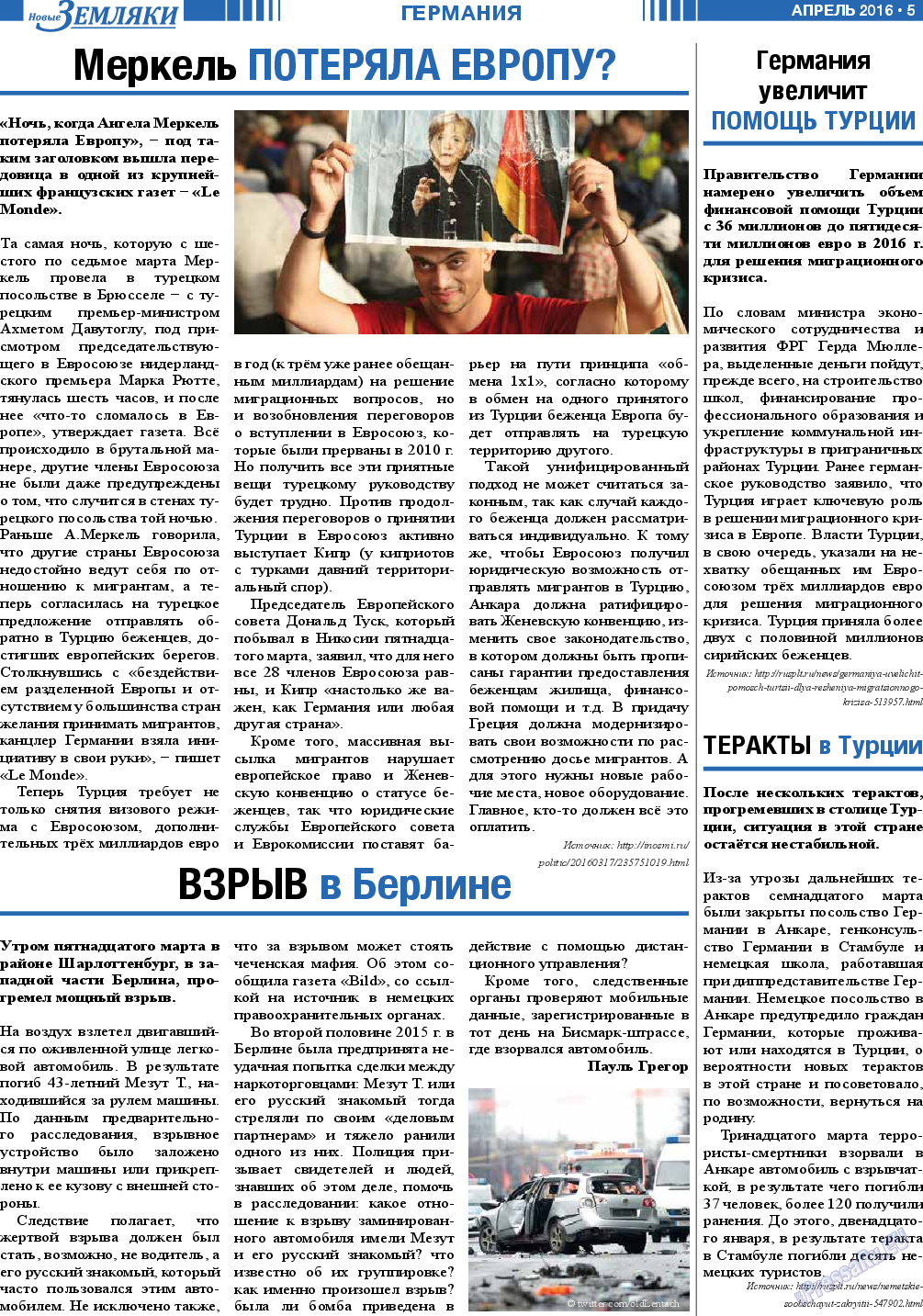 Новые Земляки, газета. 2016 №4 стр.5