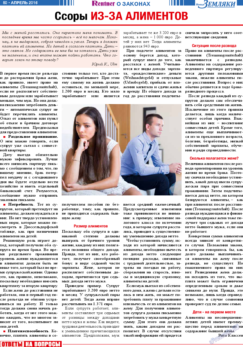 Новые Земляки, газета. 2016 №4 стр.50