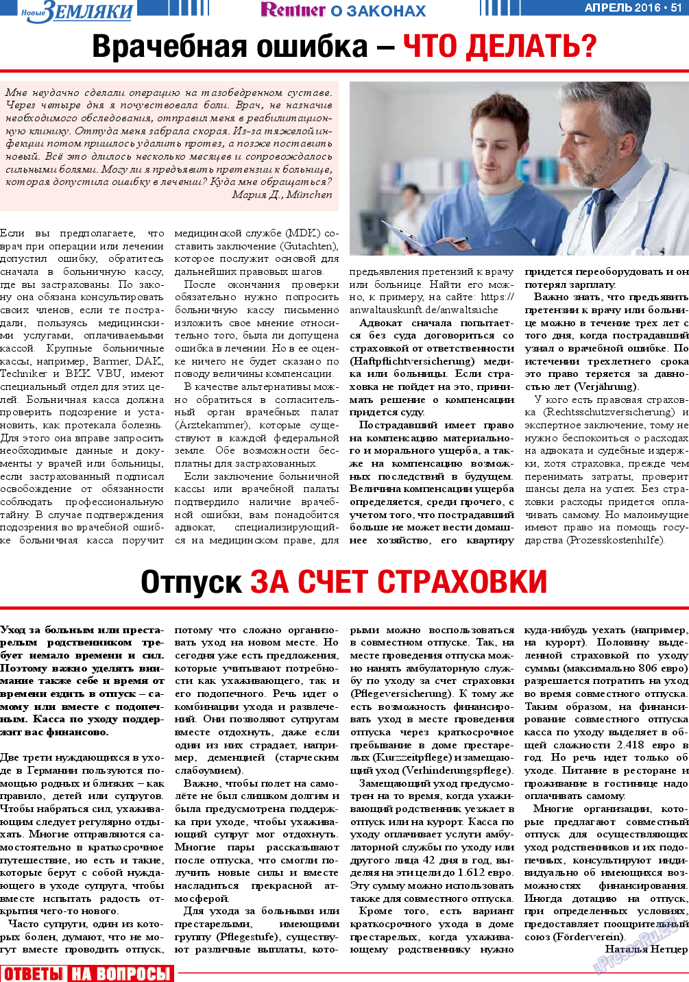Новые Земляки, газета. 2016 №4 стр.51