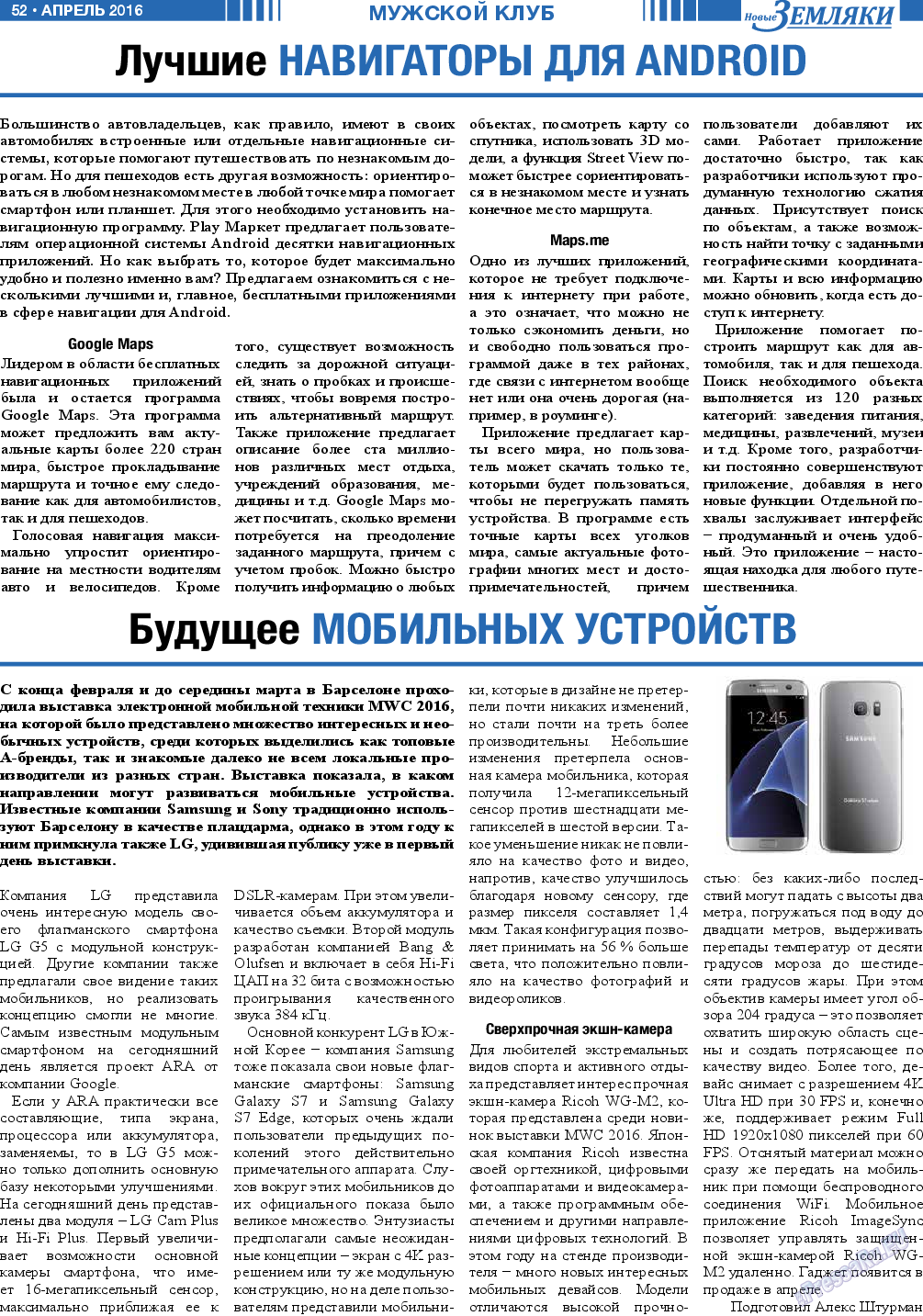 Новые Земляки, газета. 2016 №4 стр.52