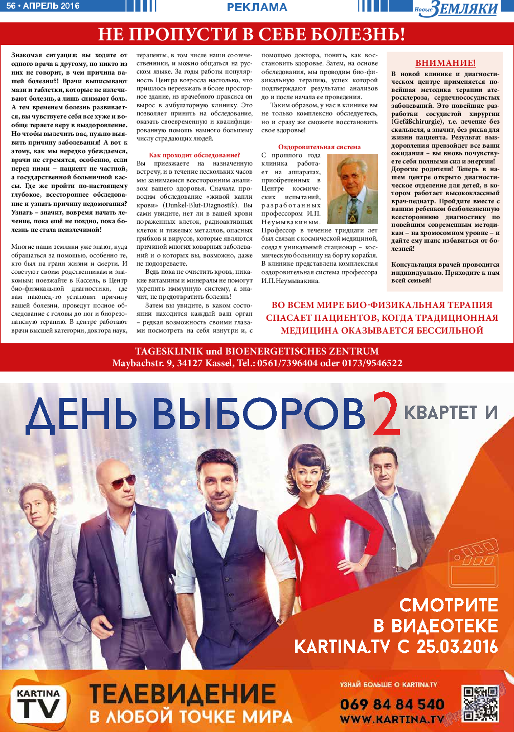 Новые Земляки, газета. 2016 №4 стр.56