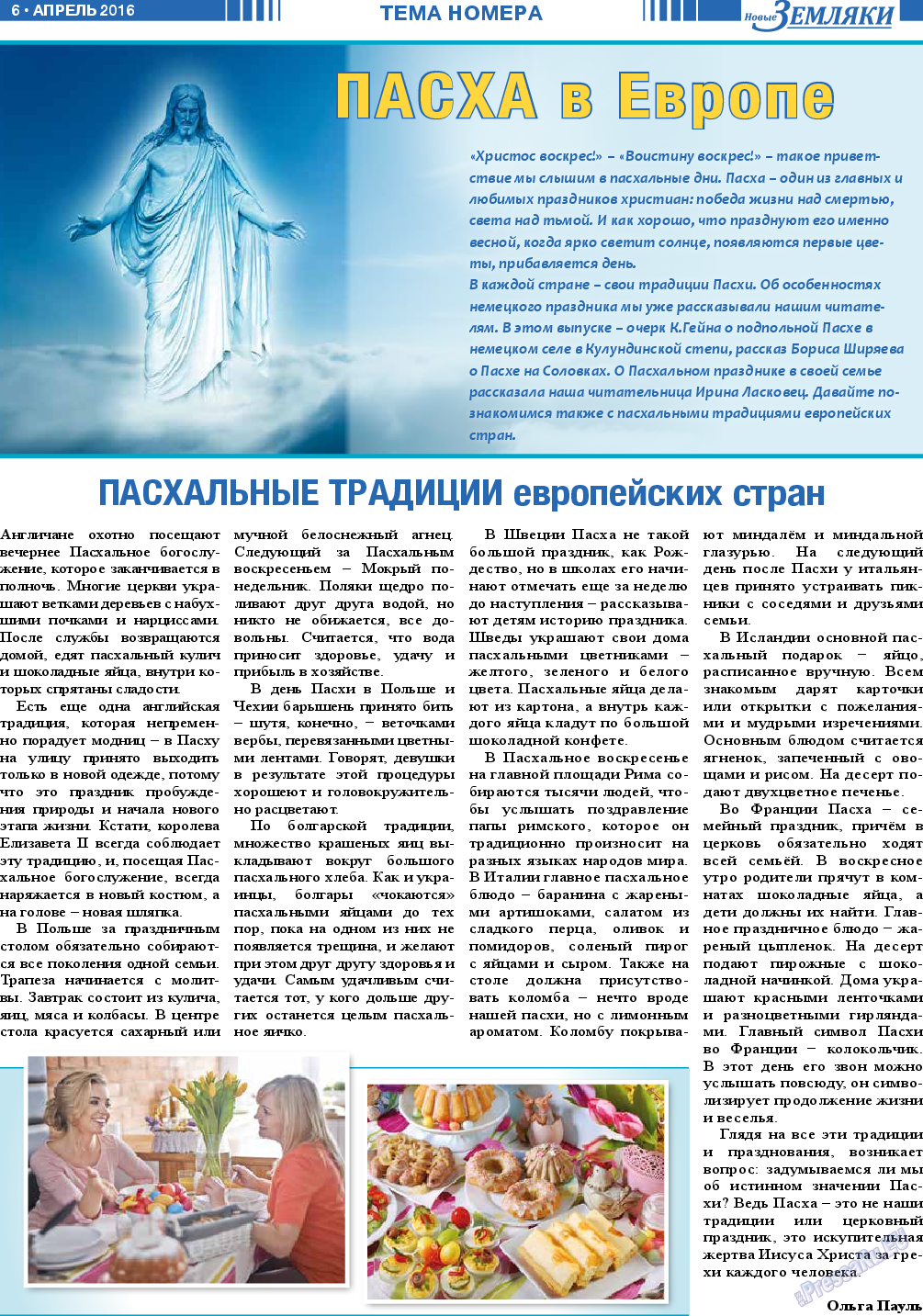 Новые Земляки, газета. 2016 №4 стр.6