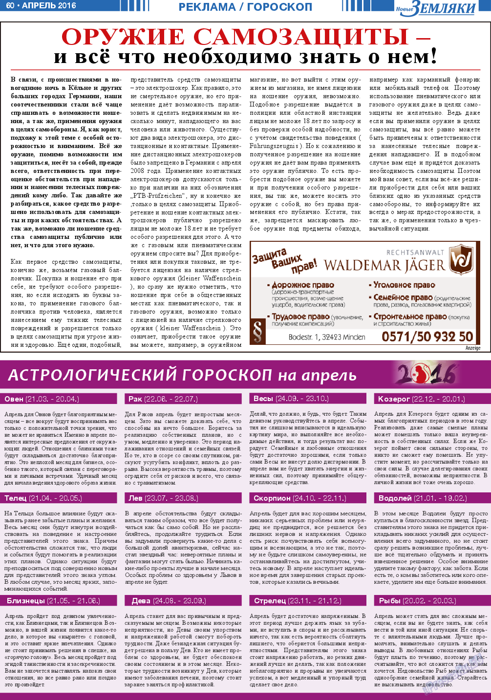 Новые Земляки, газета. 2016 №4 стр.60