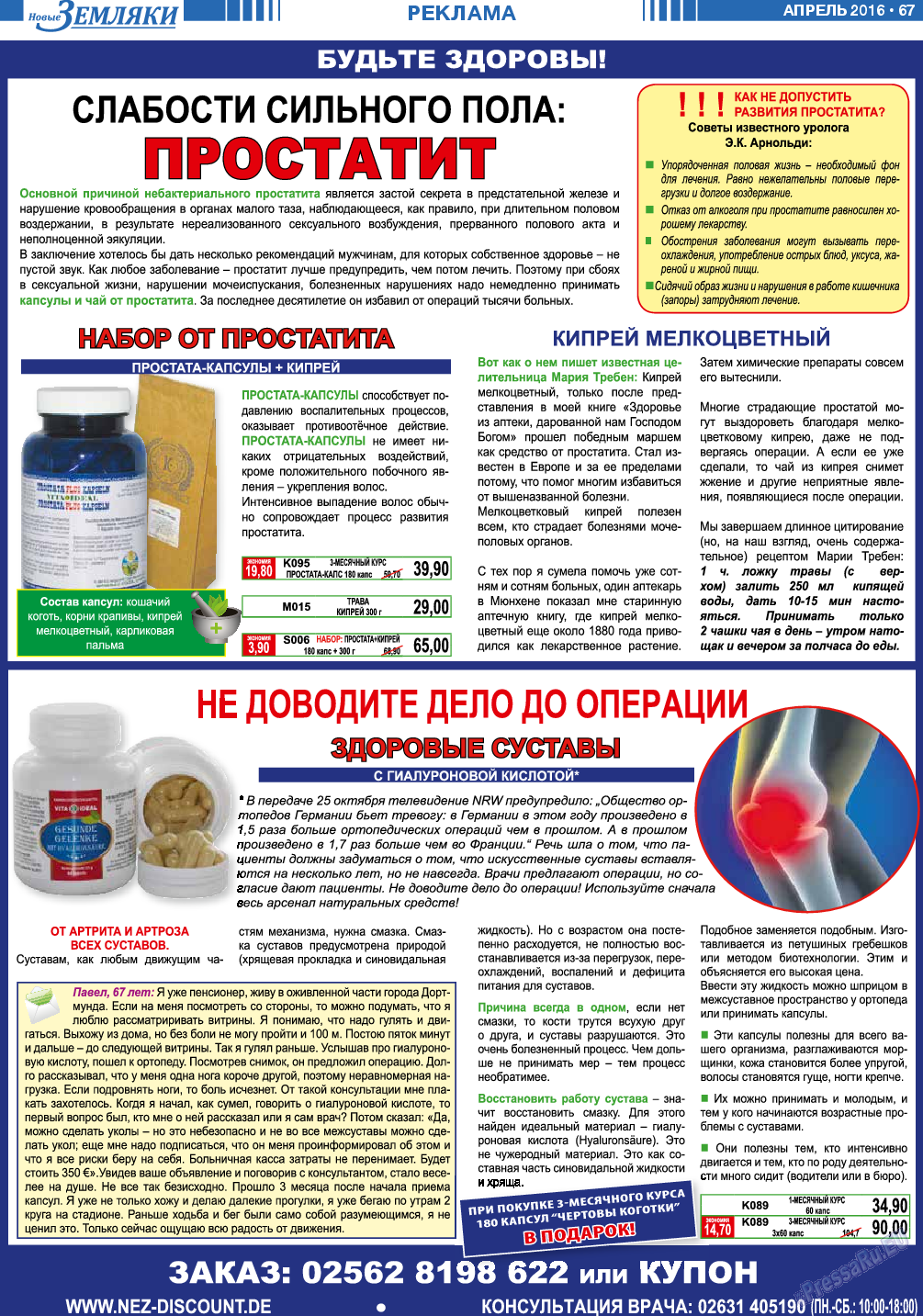 Новые Земляки (газета). 2016 год, номер 4, стр. 67