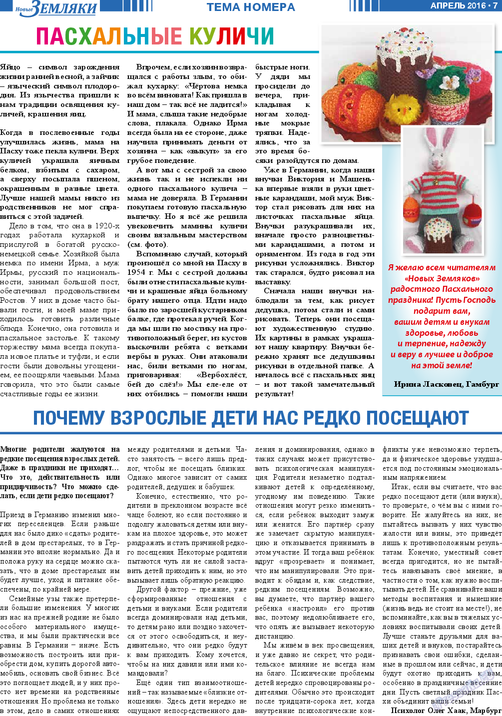 Новые Земляки, газета. 2016 №4 стр.7