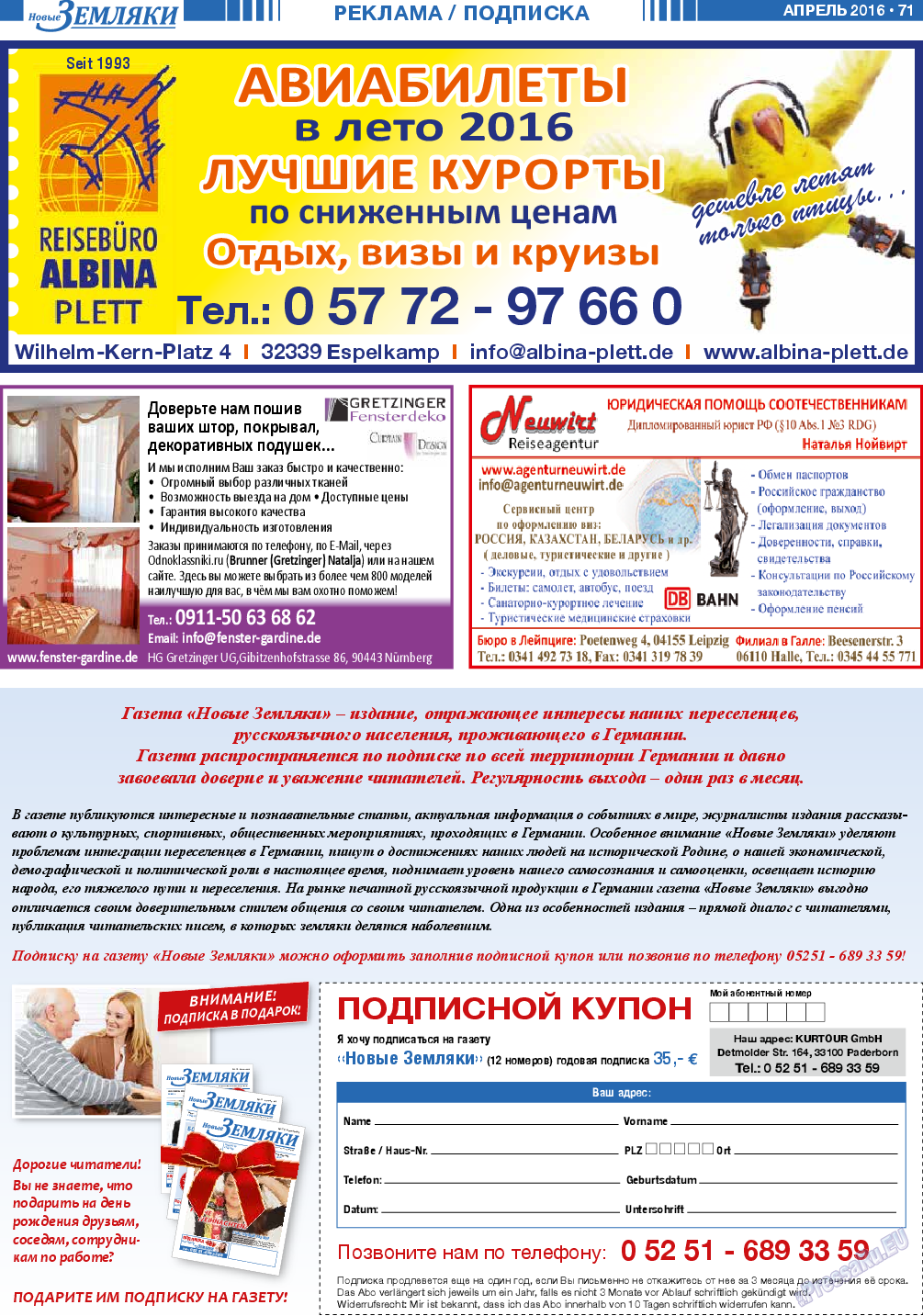 Новые Земляки, газета. 2016 №4 стр.71