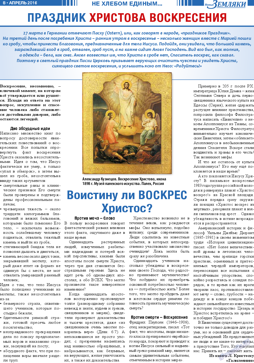 Новые Земляки, газета. 2016 №4 стр.8