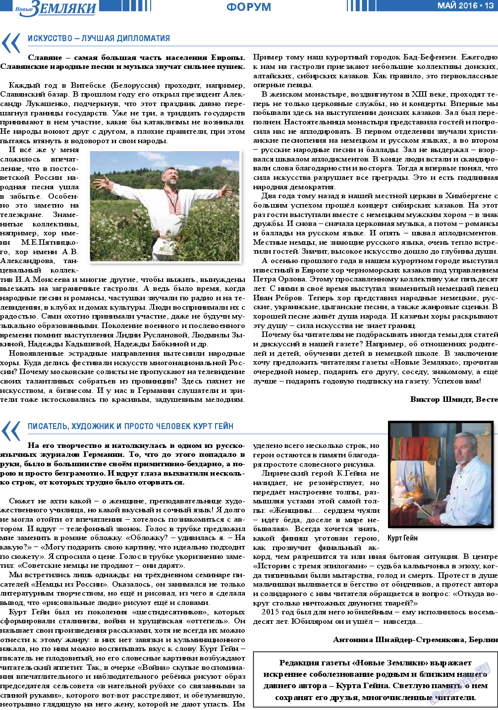 Новые Земляки, газета. 2016 №5 стр.13