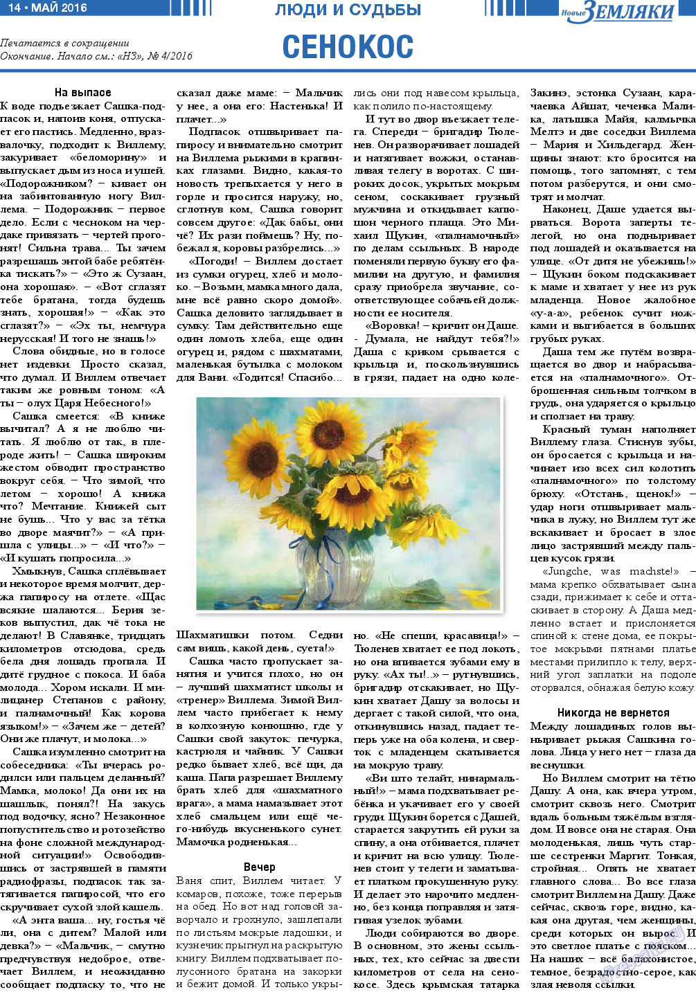 Новые Земляки, газета. 2016 №5 стр.14