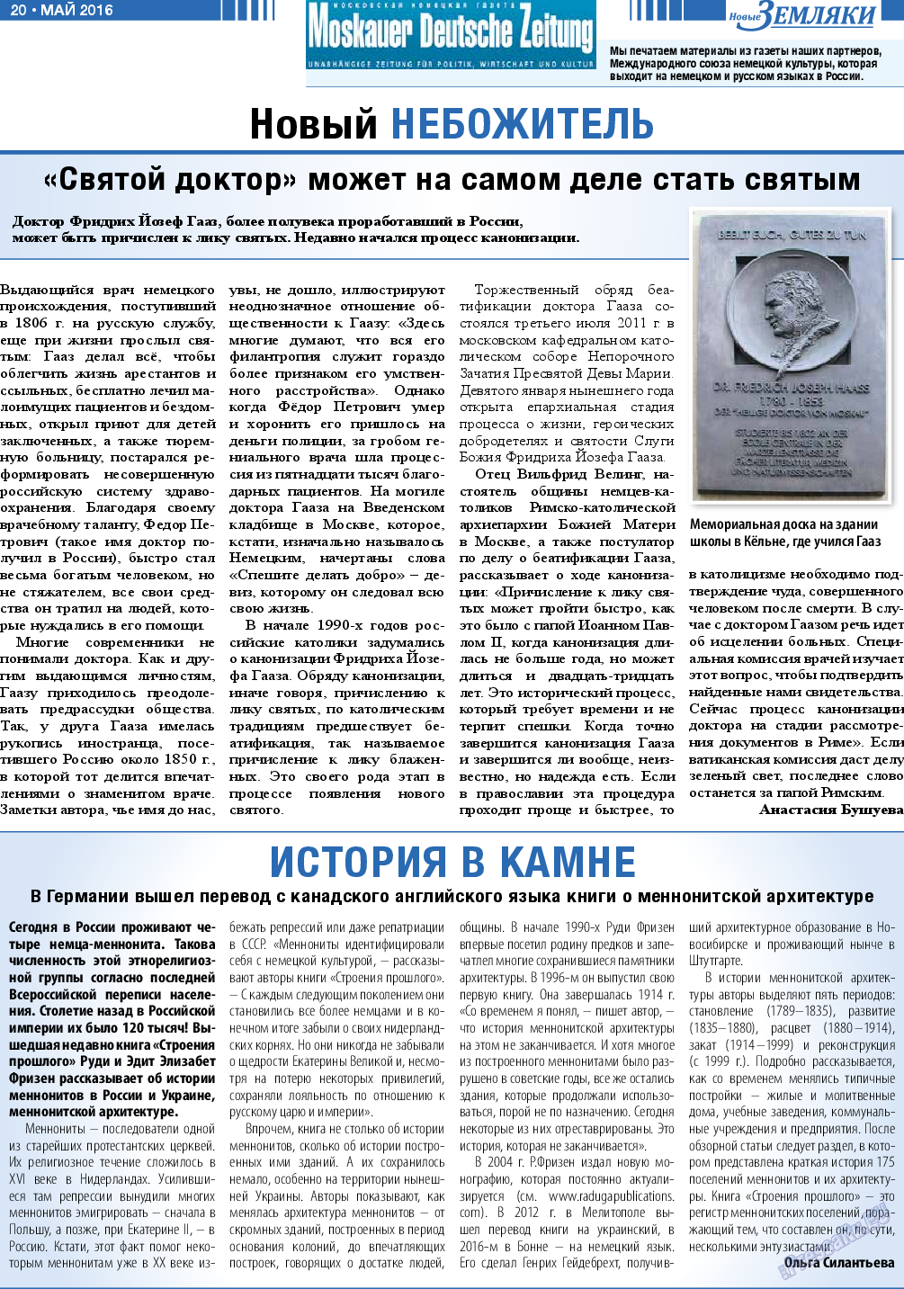 Новые Земляки, газета. 2016 №5 стр.20