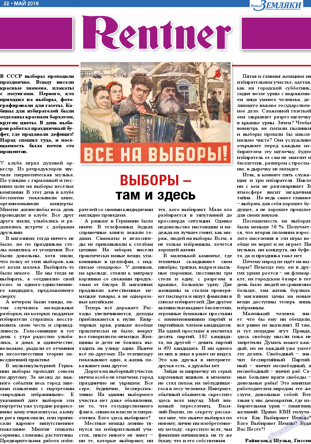 Новые Земляки, газета. 2016 №5 стр.22