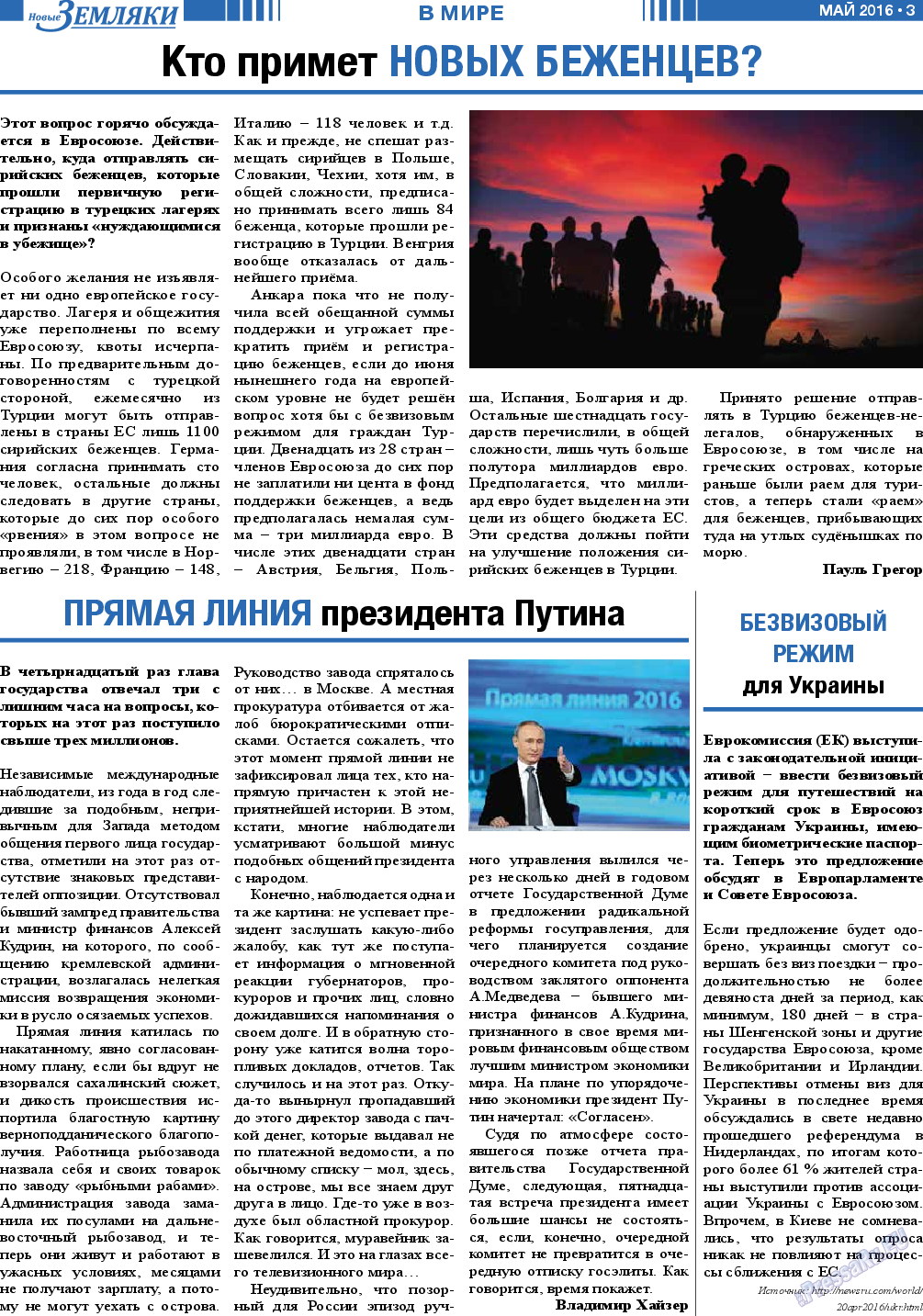Новые Земляки, газета. 2016 №5 стр.3
