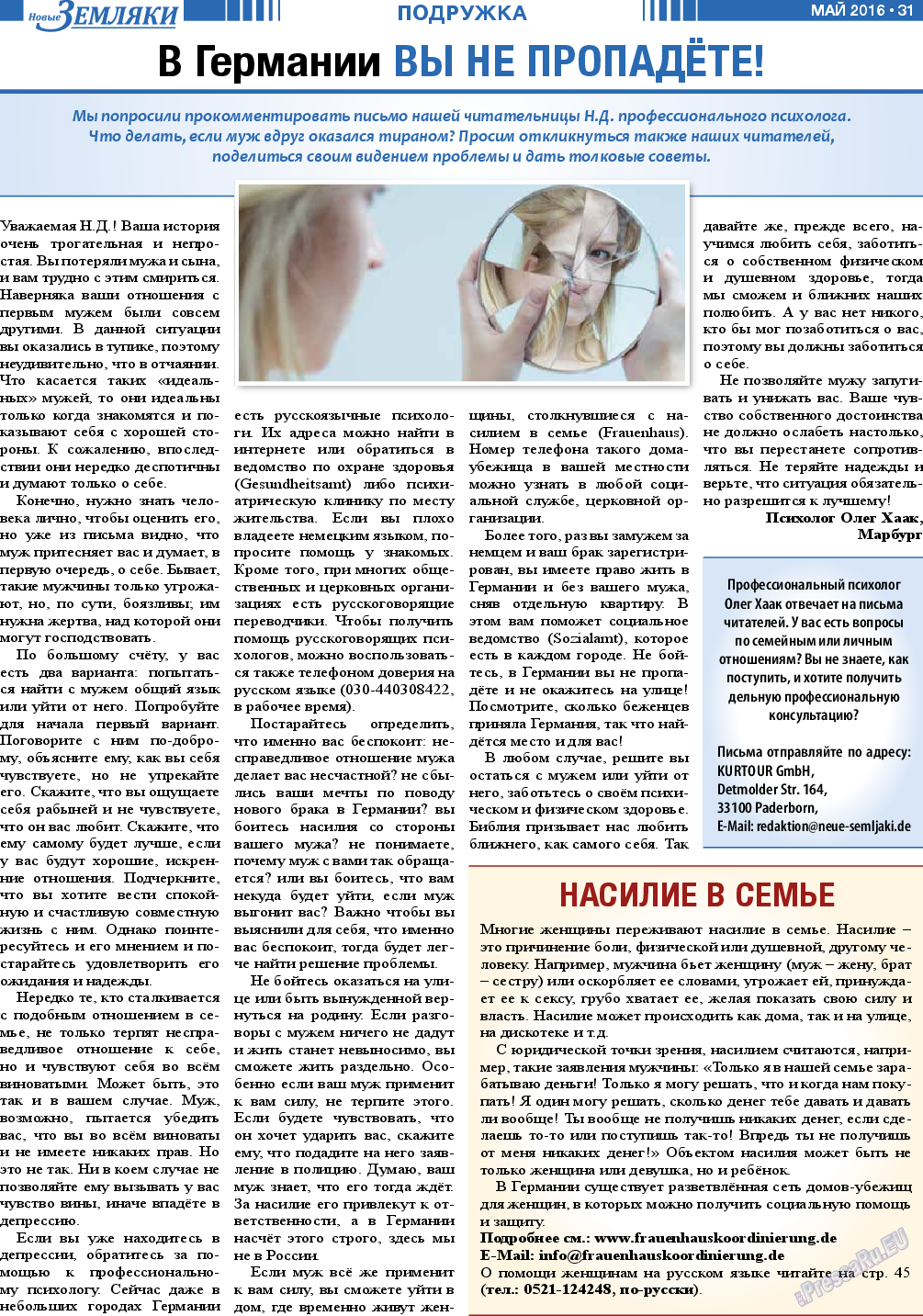 Новые Земляки, газета. 2016 №5 стр.31