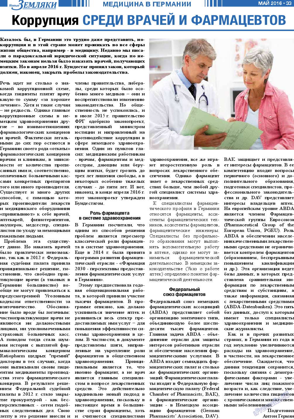 Новые Земляки, газета. 2016 №5 стр.33