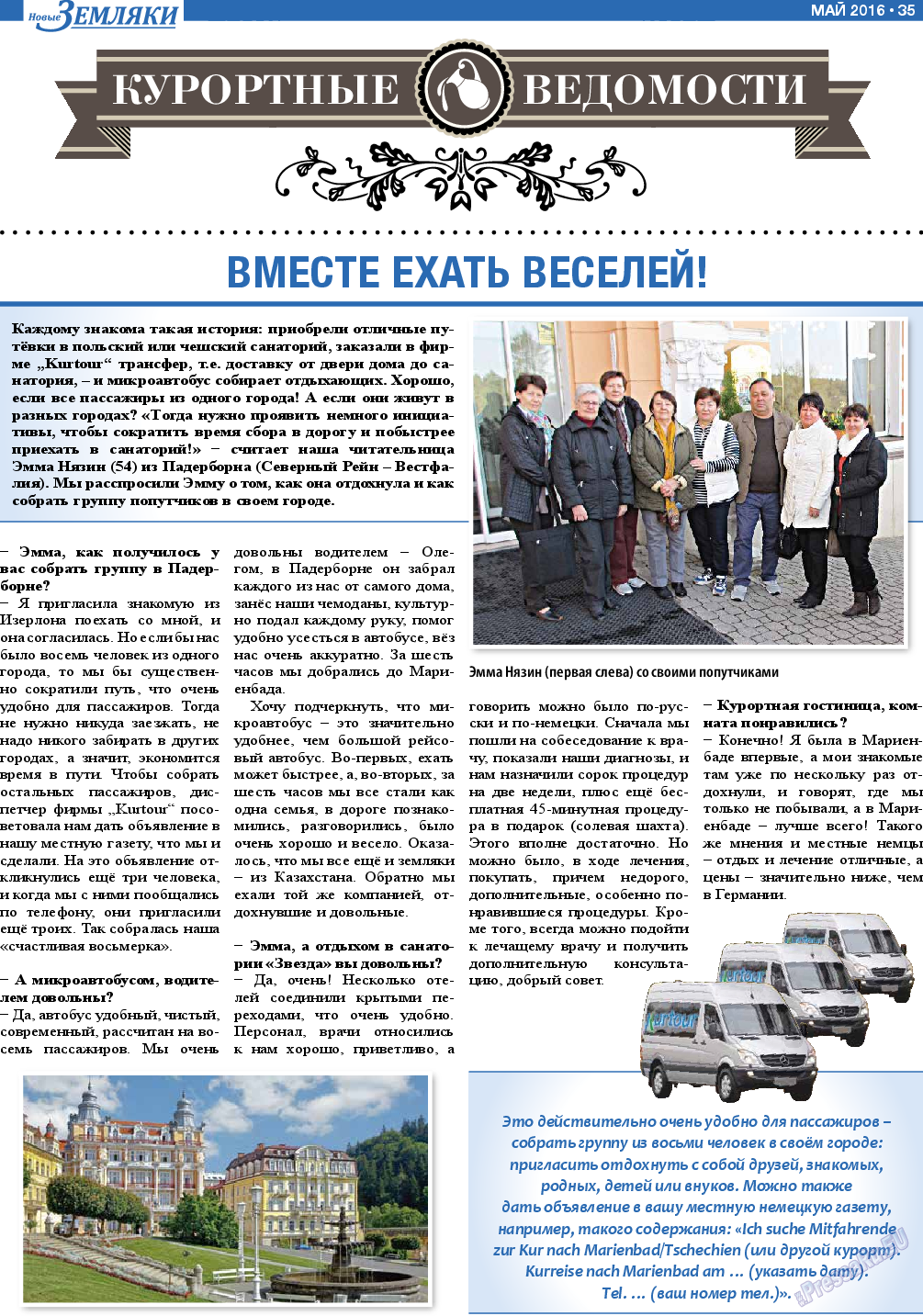 Новые Земляки, газета. 2016 №5 стр.35