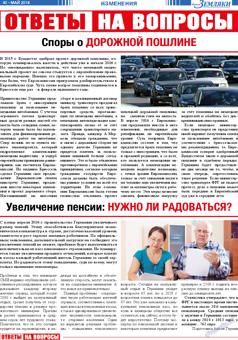 Новые Земляки, газета. 2016 №5 стр.40