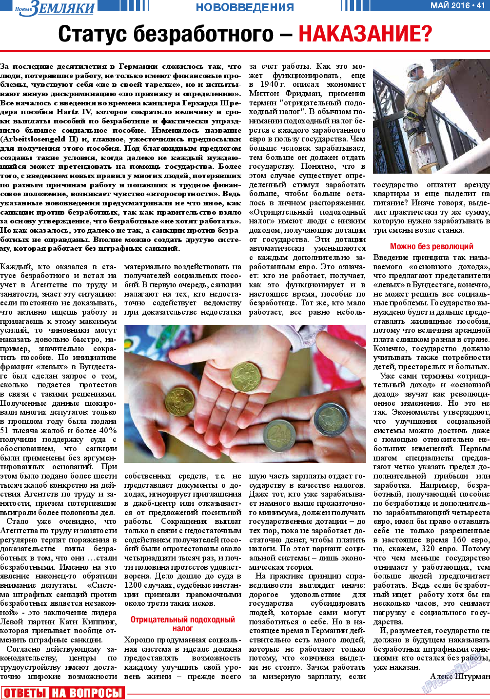 Новые Земляки (газета). 2016 год, номер 5, стр. 41