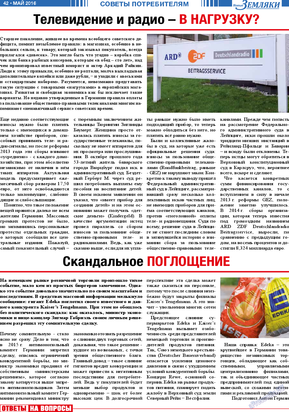 Новые Земляки (газета). 2016 год, номер 5, стр. 42