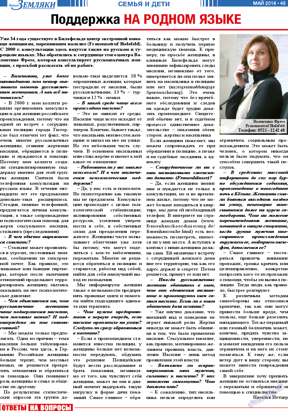 Новые Земляки, газета. 2016 №5 стр.45