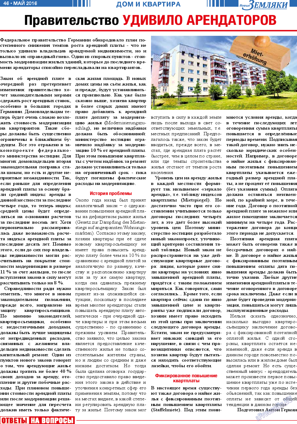 Новые Земляки, газета. 2016 №5 стр.46