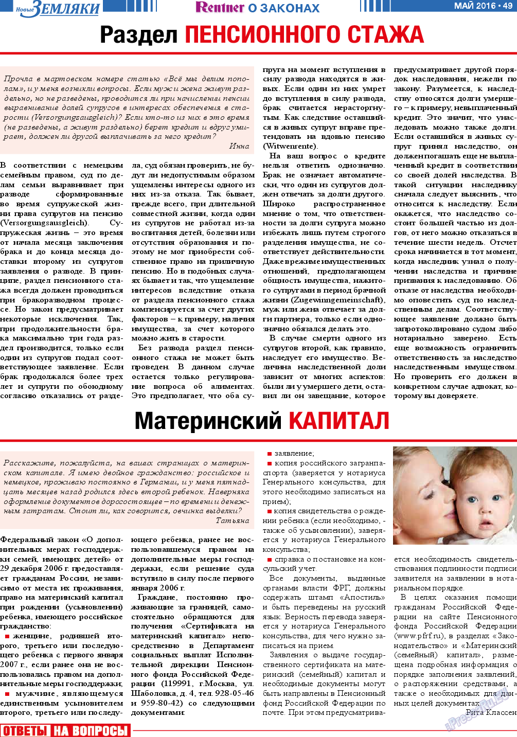 Новые Земляки, газета. 2016 №5 стр.49