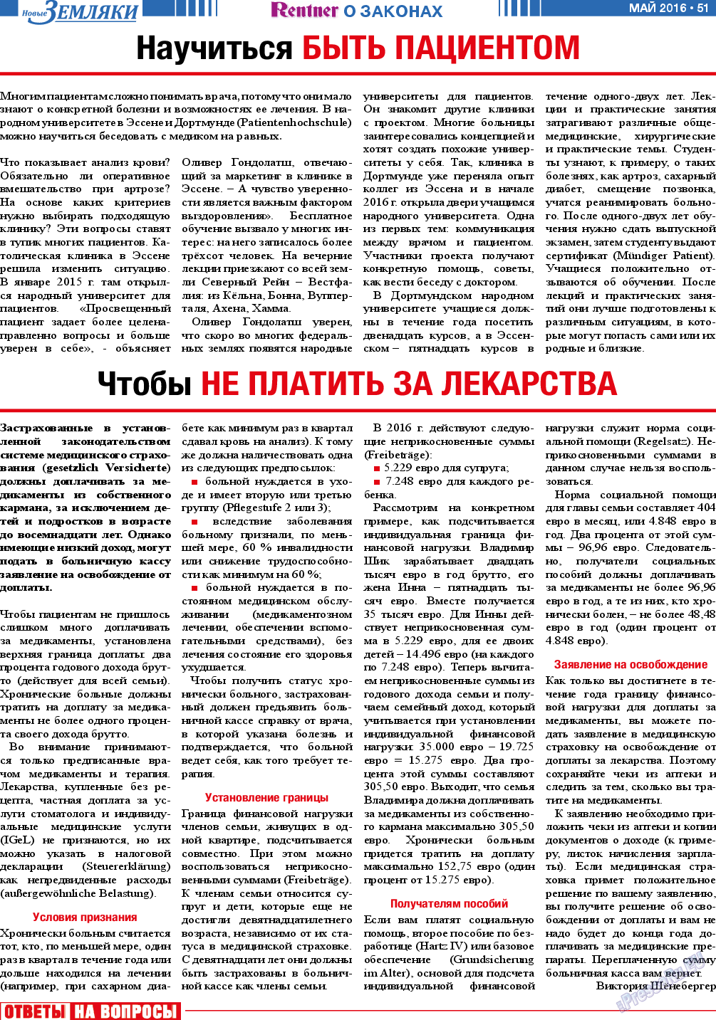 Новые Земляки, газета. 2016 №5 стр.51